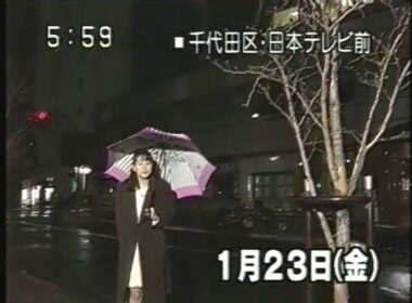 RNC『ジパングあさ6』(1998.1.23 5時59分の間のみ＋開始直前に中谷石材のCM)