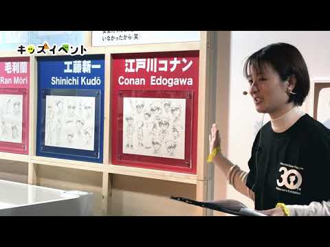 名探偵コナン展ギャラリーツアー