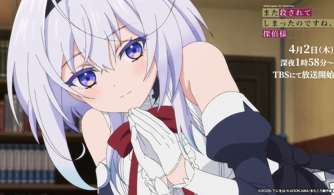 TVアニメ「また殺されてしまったのですね、探偵様」メインPV