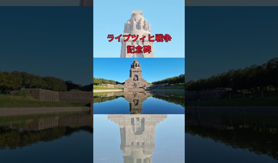 【ドイツ】1分で巡るライプツィヒの魅力 |ライプツィヒ観光ガイド#ライプツィヒ #ドイツ旅行 #音楽都市 #バッハ #shorts #Leipzig
