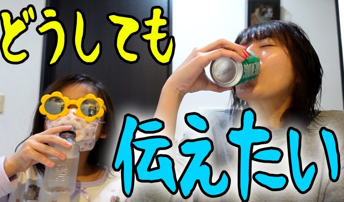 娘がどうしても見せたいものがあるそうです