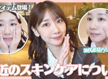 【スキンケア】メイク前のスキンケアを紹介します！