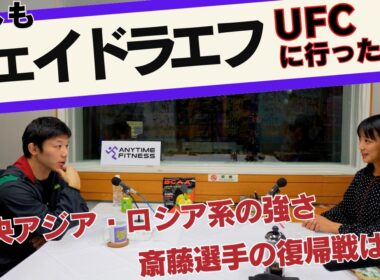 【シェイドラエフがUFCに行ったら!?】斎藤「適正は○○級」「復帰戦に向けて！」つけ麺🍜