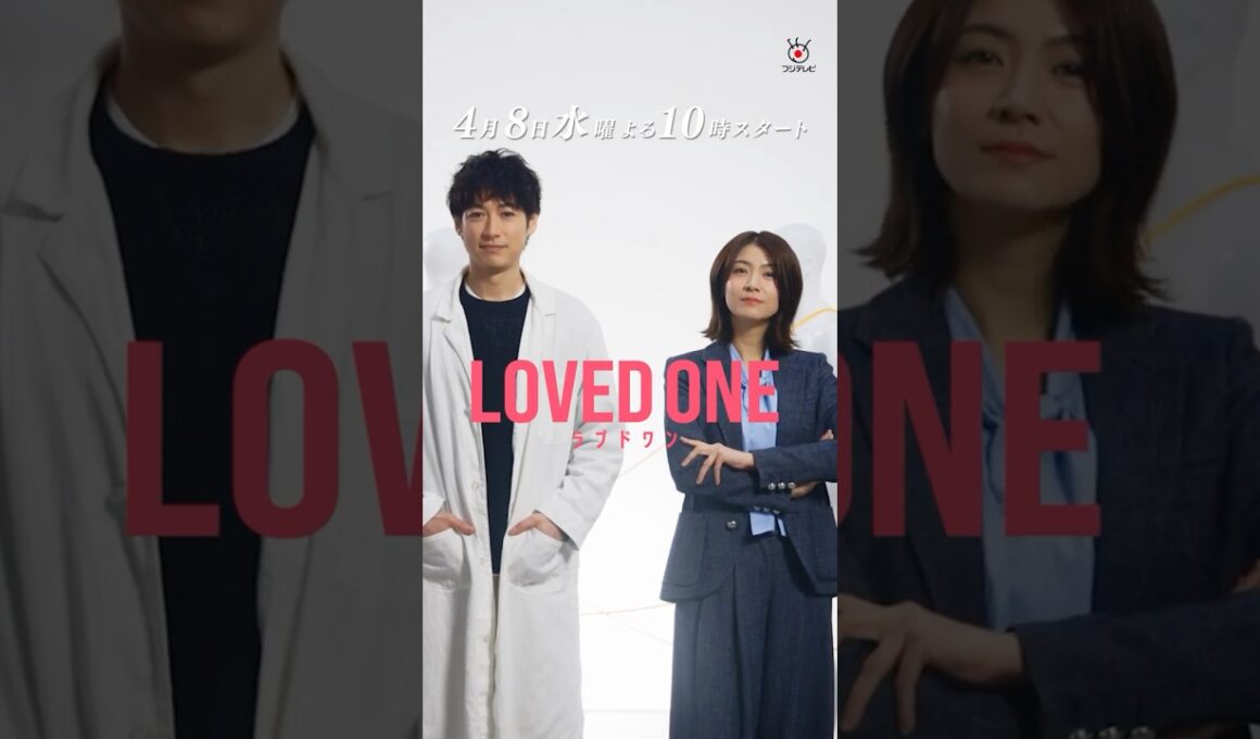 【法医学ヒューマンミステリー】4月8日スタート！新水10『LOVED ONE』ティザー映像15秒解禁！