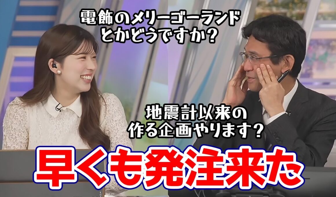 【小林李衣奈・山口剛央】今年のクリスマスに向けてメリーゴーランドの制作提案が来ましたが満更でもない様子のぐっさん
