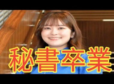 増田紗織アナが退社へ…「ナイトスクープ」秘書が3月末で 朝日放送テレビ を卒業