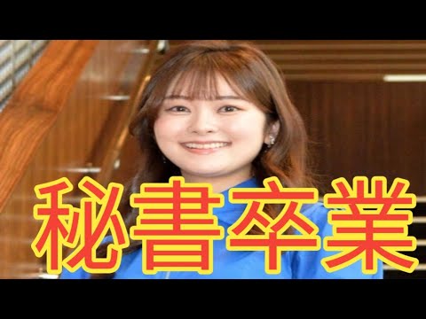 増田紗織アナが退社へ…「ナイトスクープ」秘書が3月末で 朝日放送テレビ を卒業