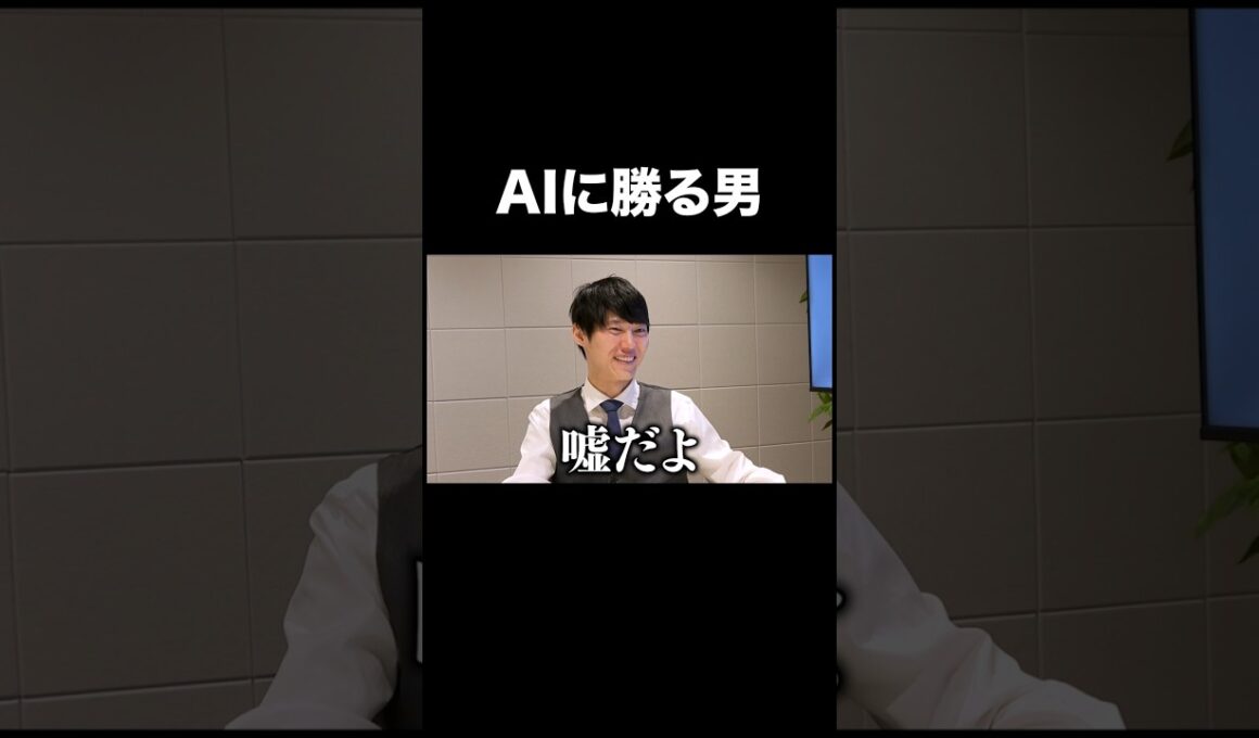 AIみたいな人間 vs 人間みたいなAI
