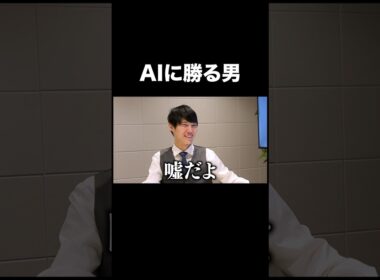 AIみたいな人間 vs 人間みたいなAI