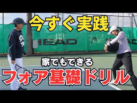 【尾﨑里紗プロ直伝】テニスラケットを使わない!? フォア基礎ドリル