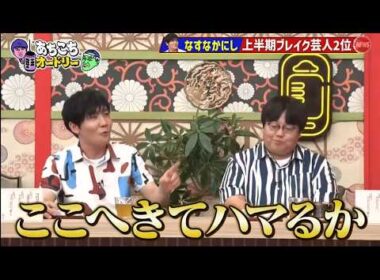 「あちこちオードリー」川田裕美・タイムマシーン3号・東京ホテイソン『あちこち』で“グッときたニュース”