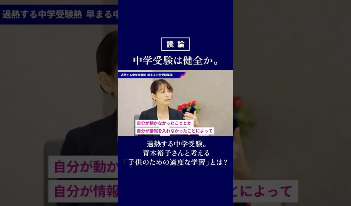 02：塾選びの早期化 #Shorts #中学受験 #青木裕子 #子育て #教育 #SPRIX #スプリックス #受験勉強
