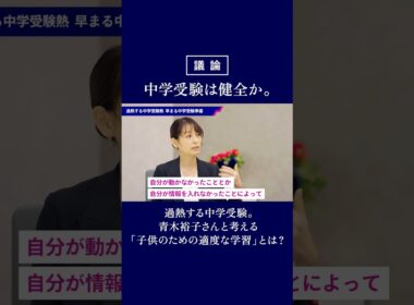 02：塾選びの早期化 #Shorts #中学受験 #青木裕子 #子育て #教育 #SPRIX #スプリックス #受験勉強