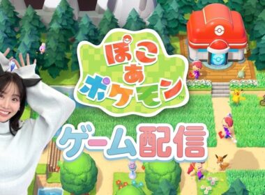 【ぽこあポケモン】救助して、新しい街に行くよ【ネタバレあり】#2