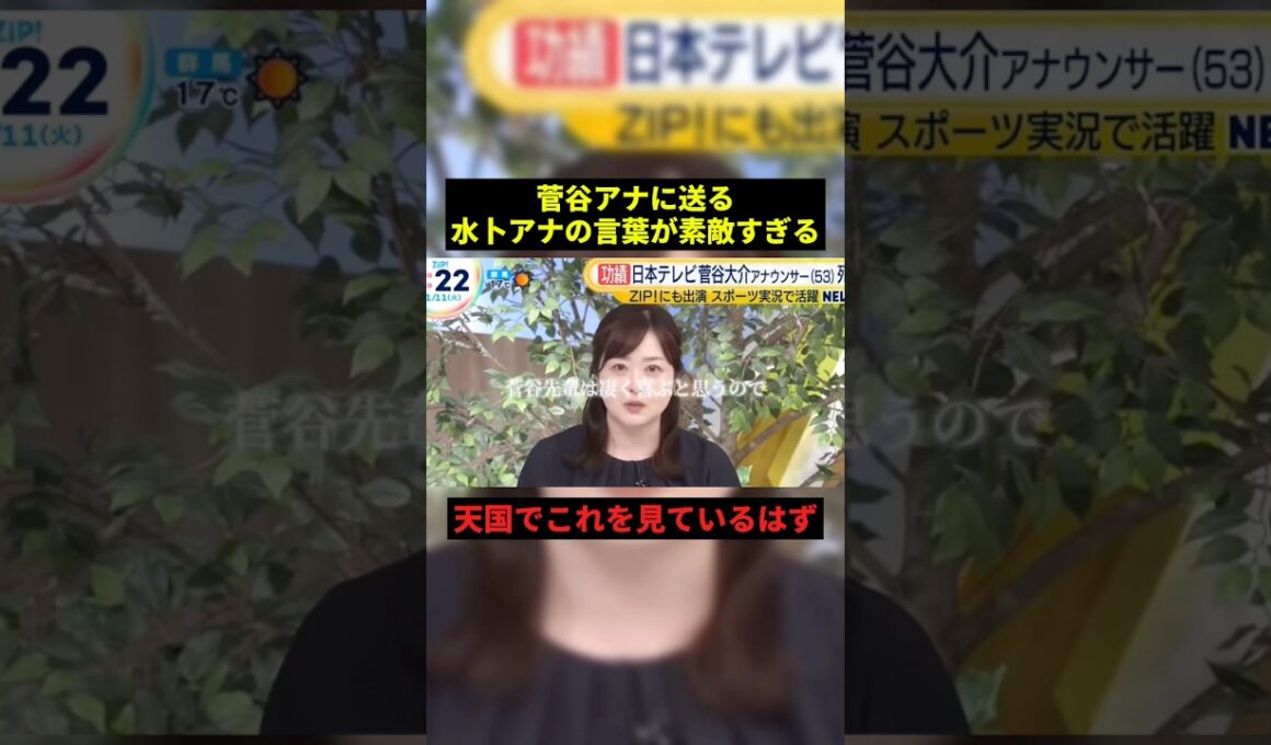 水卜アナの言葉が素敵すぎる#ニュース #感動 #shorts