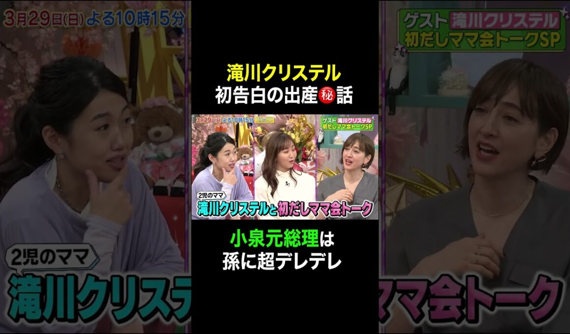【夫が寝たあとに】 滝川クリステル 初告白の出産㊙️話 #夫が寝たあとに #藤本美貴 #ミキティ #横澤夏子#shorts