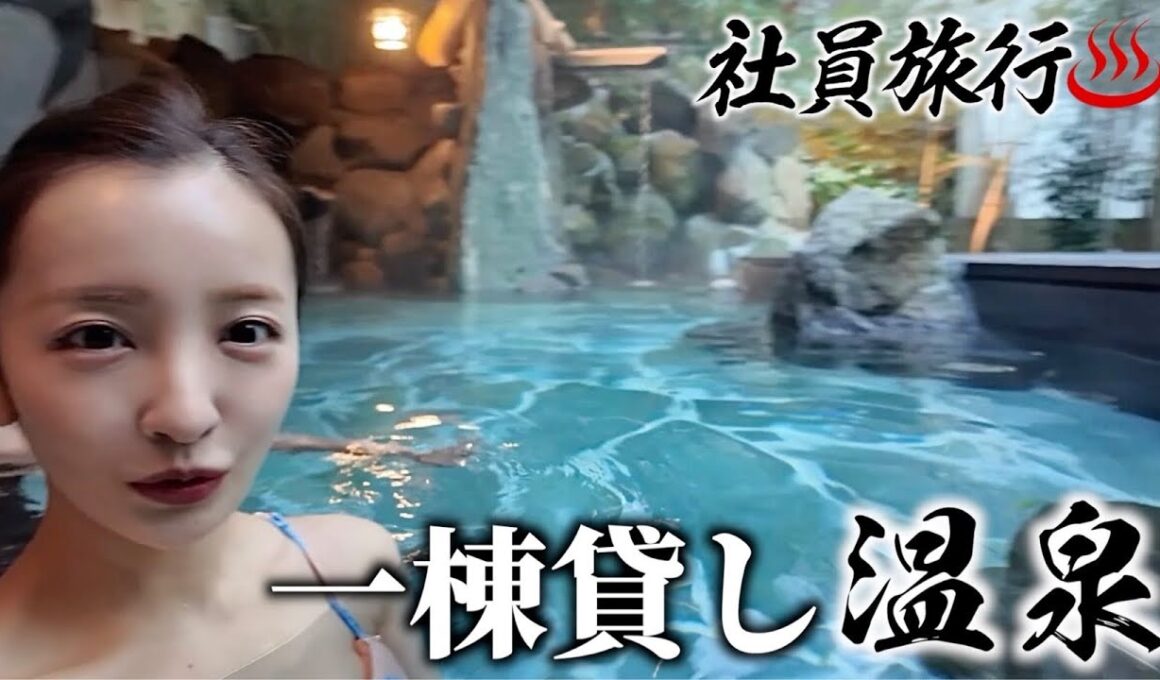 【一棟貸し】2年ぶりに会社のメンバーと最高な温泉旅へ♨️【静岡】