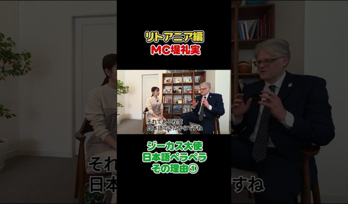 フジ堤礼実🇱🇹大使を深掘り！