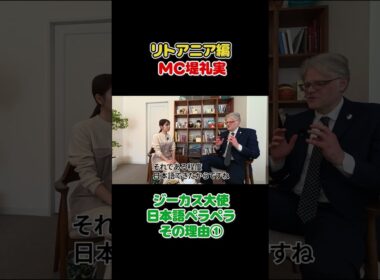 フジ堤礼実🇱🇹大使を深掘り！