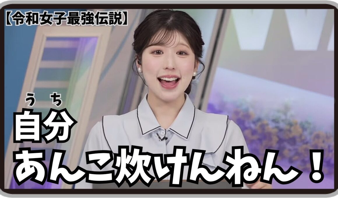 【小林李衣奈】『うち あんこ炊けんねん！』「令和女子界隈で相当なマウントがとれる！？あんこからの手作りぼたもち」【ウェザーニュース】20260318