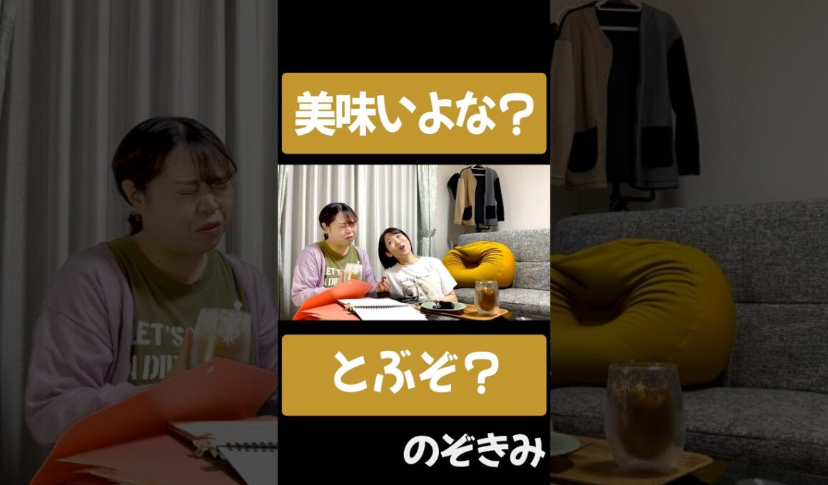 #のぞきみ　第27話　#食べ合わせ　#山田桃子　#道本成美　#ショートドラマ