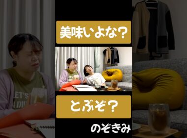 #のぞきみ　第27話　#食べ合わせ　#山田桃子　#道本成美　#ショートドラマ