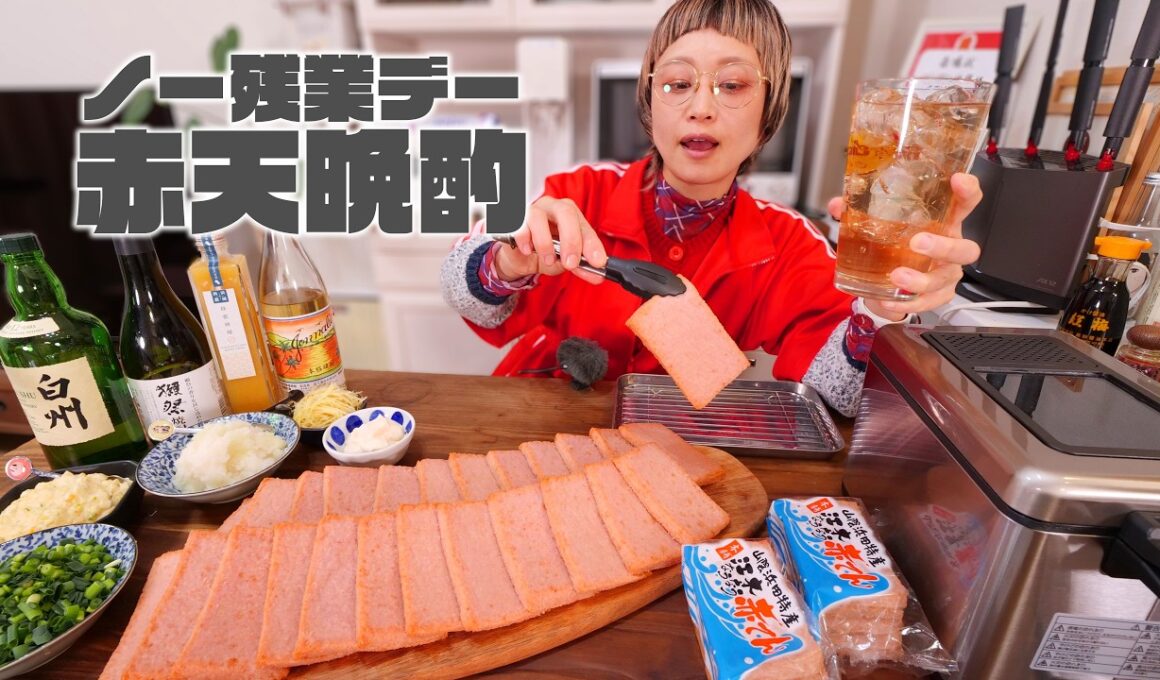 【大食い女の日常ライブ】焼くだけサクサク。島根の赤天が止まらない晩酌ナイト。【大食いライブ】【ノーカット】【MUKBANG】