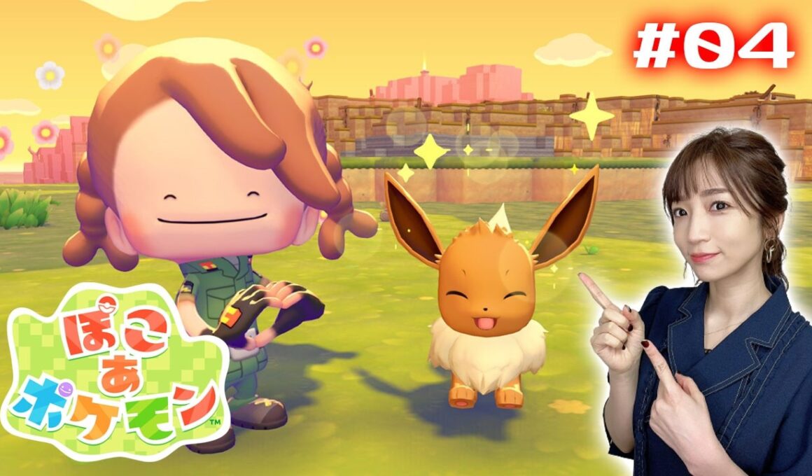 #04 【ぽこ あ ポケモン】うみべの街をきれいにして新エリアまで【pokopia】