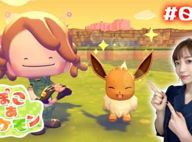 #04 【ぽこ あ ポケモン】うみべの街をきれいにして新エリアまで【pokopia】