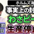 石田英司「ホルムズ海峡の事実上の封鎖で、わさビーフが生産停止」「コメの民間備蓄制度、集荷業者や卸売業者に２０万トンの保有を義務付け」「はしかの患者数、ことしは合わせて１００人に」３月２０日