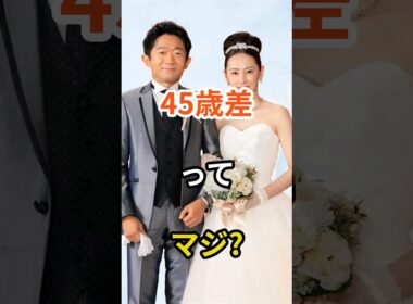 ㊗️600万　年の差婚芸能人ベスト5　#芸能人 #結婚　#年の差婚