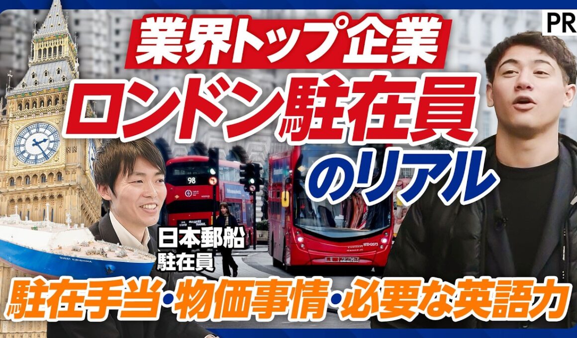 【1日密着ロンドン駐在員】日本郵船に密着／充実の駐在手当／プライベート／子育て／家賃／多国籍な職場環境／ハセンが飲み会に参戦／海運／エネルギー輸送／LNG船／NYK／アンモニア燃料