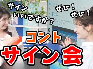 【戸北美月・駒木結衣】ラグビーの企画用に「戸北美月サイン会」のコントをする結衣ちゃんとみーちゃん【ウェザーニュース切り抜き】