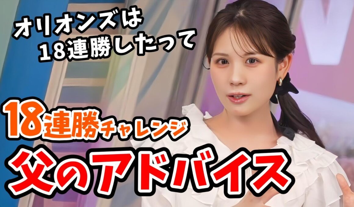 【戸北美月】千葉ロッテファンのみーパパも応援してるみーちゃんのランキングクイズ18連勝チャレンジ【ウェザーニュース切り抜き】