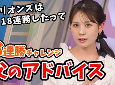 【戸北美月】千葉ロッテファンのみーパパも応援してるみーちゃんのランキングクイズ18連勝チャレンジ【ウェザーニュース切り抜き】