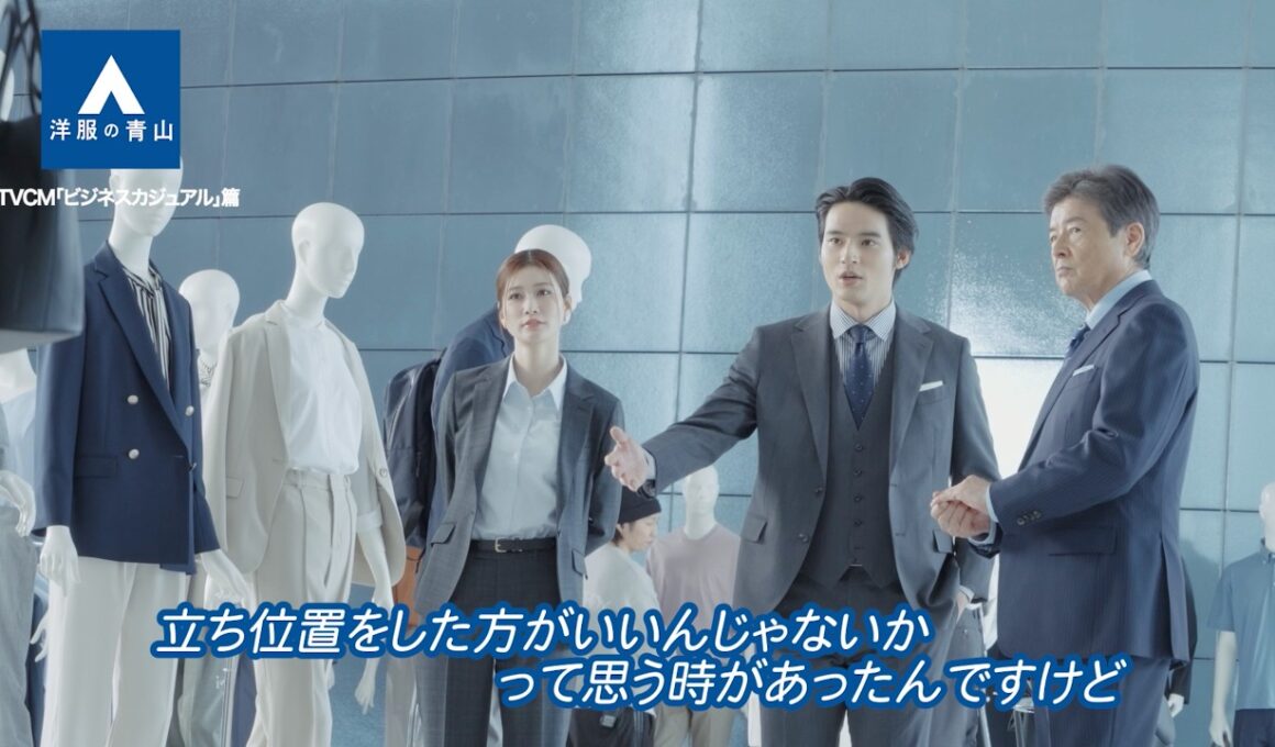 ビジカジ篇 メイキング | 洋服の青山 公式チャンネル