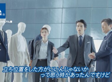 ビジカジ篇 メイキング | 洋服の青山 公式チャンネル