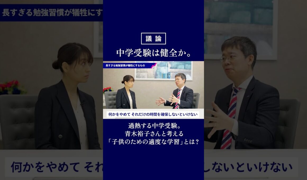 03：習い事をやめてしまう実態 #Shorts #中学受験 #青木裕子 #子育て #教育 #SPRIX #スプリックス #受験勉強