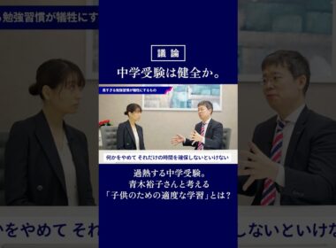 03：習い事をやめてしまう実態 #Shorts #中学受験 #青木裕子 #子育て #教育 #SPRIX #スプリックス #受験勉強