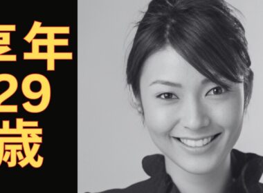 川田亜子（かわだ あこ）2008年5月25日ご逝去（享年29歳）