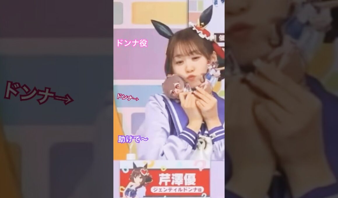 『ドンナがドンナを食べる』ジェンティルドンナ役芹澤優#ウマ娘#ジェンティルドンナ#芹澤優