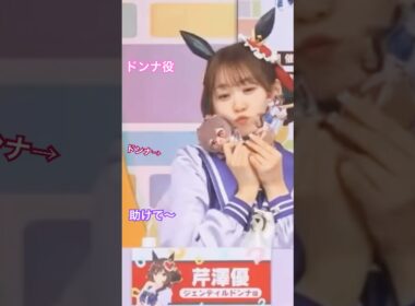 『ドンナがドンナを食べる』ジェンティルドンナ役芹澤優#ウマ娘#ジェンティルドンナ#芹澤優
