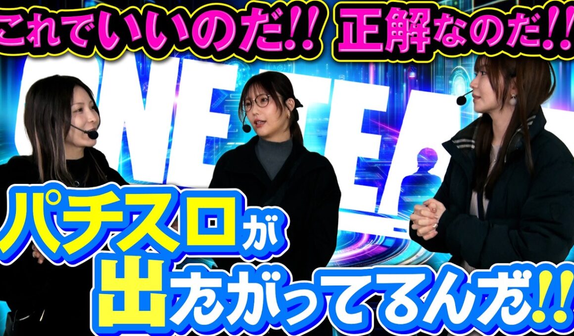 【最高のシーズンにする!?】このまま突き進むしかない!!【ONE TEAM（ワンチーム）】 シーズン2第1回（後編）[#水樹あや][#ayasi][#東城りお]