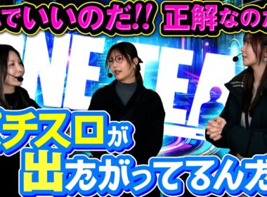 【最高のシーズンにする!?】このまま突き進むしかない!!【ONE TEAM（ワンチーム）】 シーズン2第1回（後編）[#水樹あや][#ayasi][#東城りお]