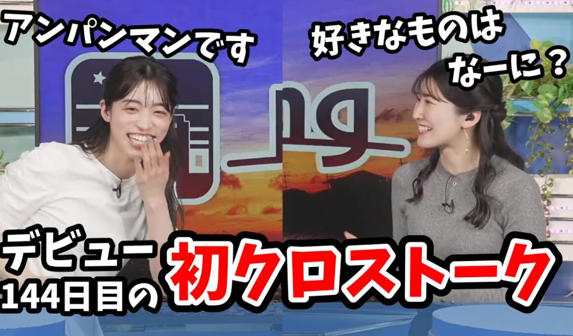 【松本真央・駒木結衣】初イブニングでやっと結衣ちゃんとクロストークができた真央ちゃん【ウェザーニュース切り抜き】