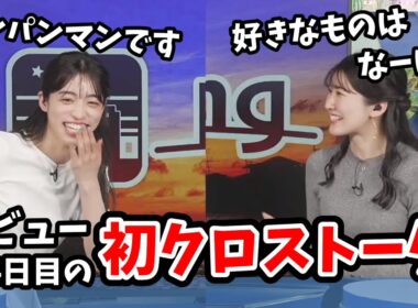【松本真央・駒木結衣】初イブニングでやっと結衣ちゃんとクロストークができた真央ちゃん【ウェザーニュース切り抜き】