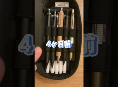 昔と今の筆箱を比較 #文房具 #文房具紹介 #シャーペン#無収入時代 #shortsvideo