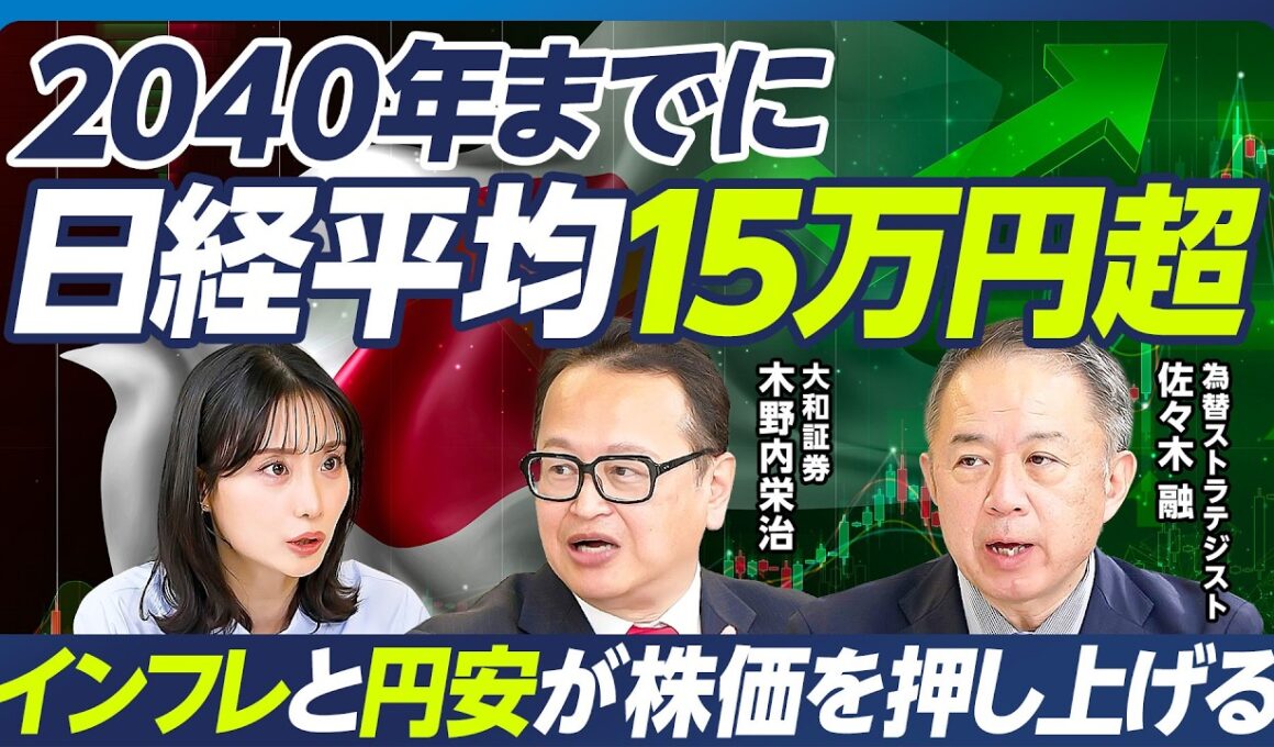 【為替介入でも円安は止まらない】佐々木融×木野内栄治／2026年、1ドル＝165円へ／日銀利上げは２回、FRB利下げは1回／為替介入で株は下がる／円安とインフレで日経平均15万円へ【マーケット超分析】
