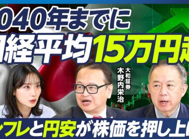 【為替介入でも円安は止まらない】佐々木融×木野内栄治／2026年、1ドル＝165円へ／日銀利上げは２回、FRB利下げは1回／為替介入で株は下がる／円安とインフレで日経平均15万円へ【マーケット超分析】