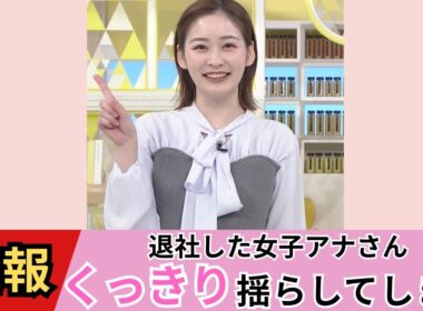 【岩田絵里奈】転身おめでとうございます！【ネットの反応】